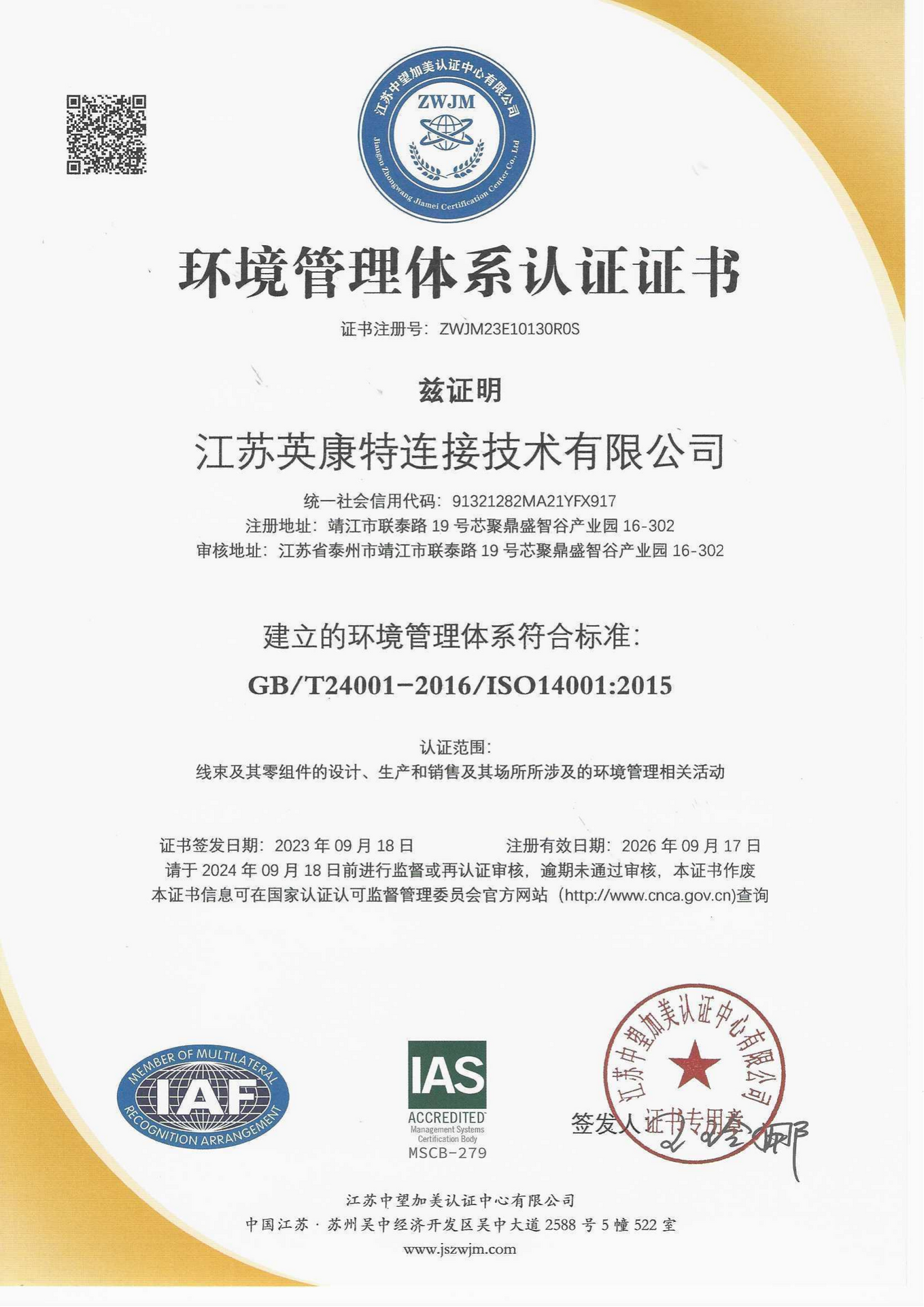 环境管理体系认证证书（中文）