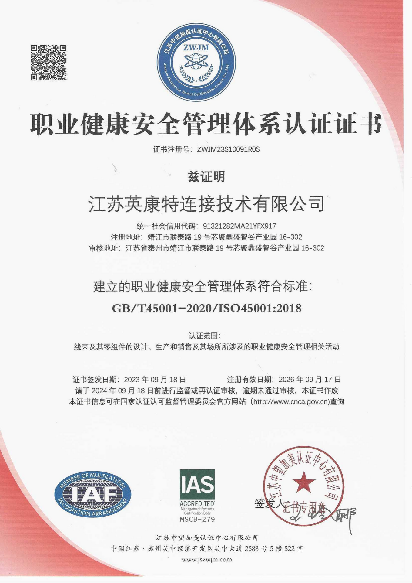 职业健康安全管理体系认证证书（中文）